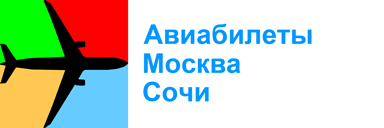 Аэропорт Сочи